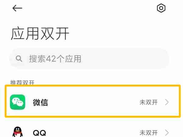 小米手机怎么设置微信双开