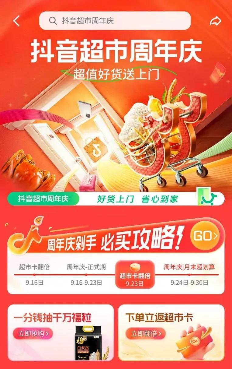 抖音超市两周年服务升级，全国224城送货上门