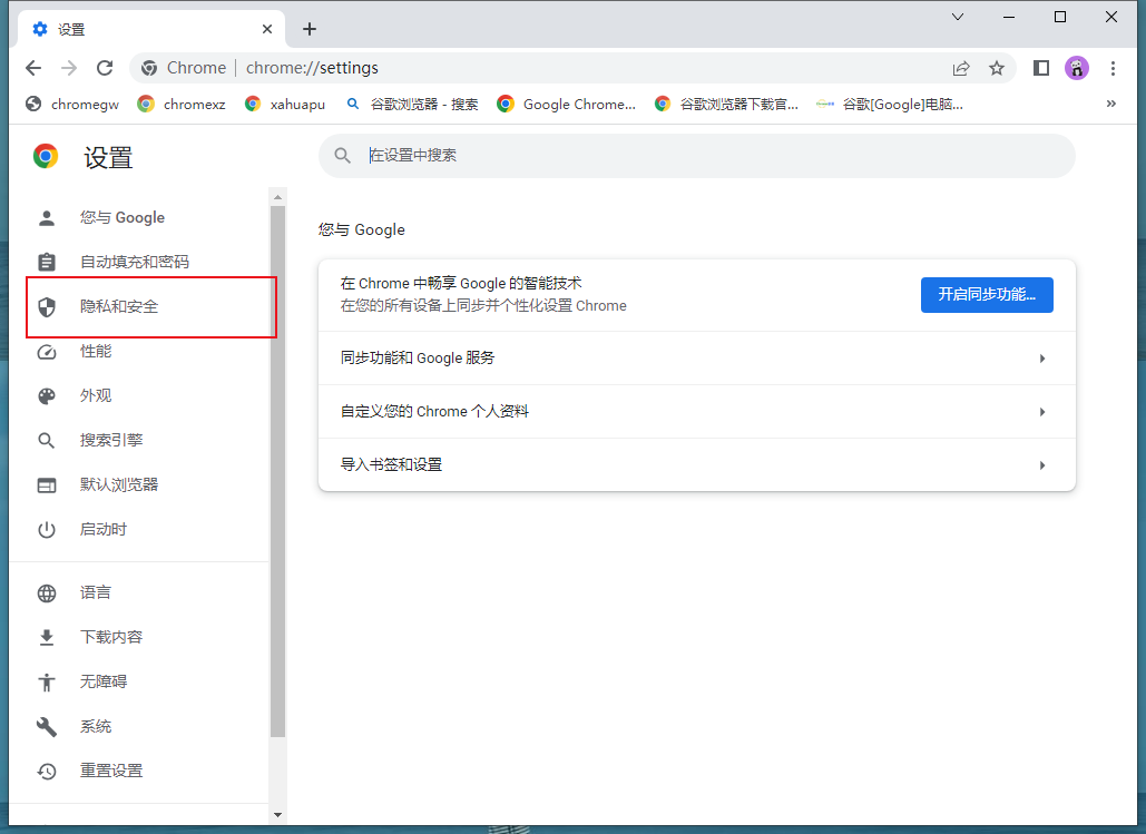 谷歌浏览器安全等级怎么修改 chrome浏览器安全级别怎么设置方法