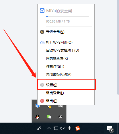 win10怎么删除WPS网盘 win10删除WPS网盘操作方法