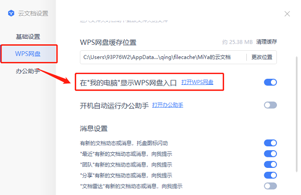 win10怎么删除WPS网盘 win10删除WPS网盘操作方法