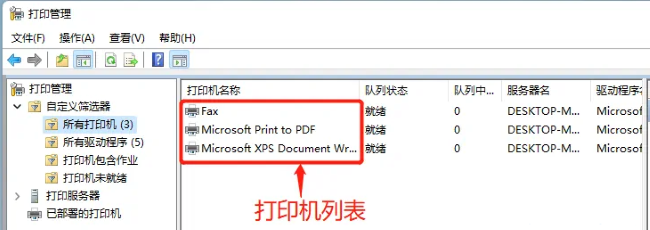 Win11怎么查看打印机任务列表