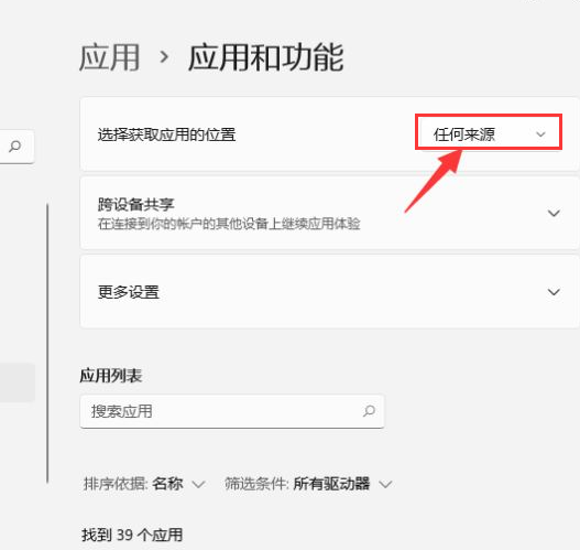 Win11怎么修改应用获取位置 Win11修改应用获取位置方法