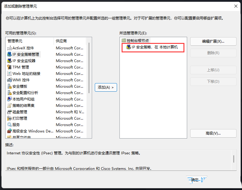 win11系统本地安全策略怎么设置 win11系统添加ip安全策略的方法