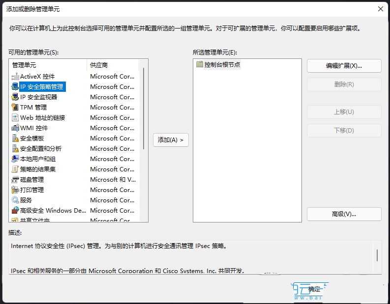 win11系统本地安全策略怎么设置 win11系统添加ip安全策略的方法