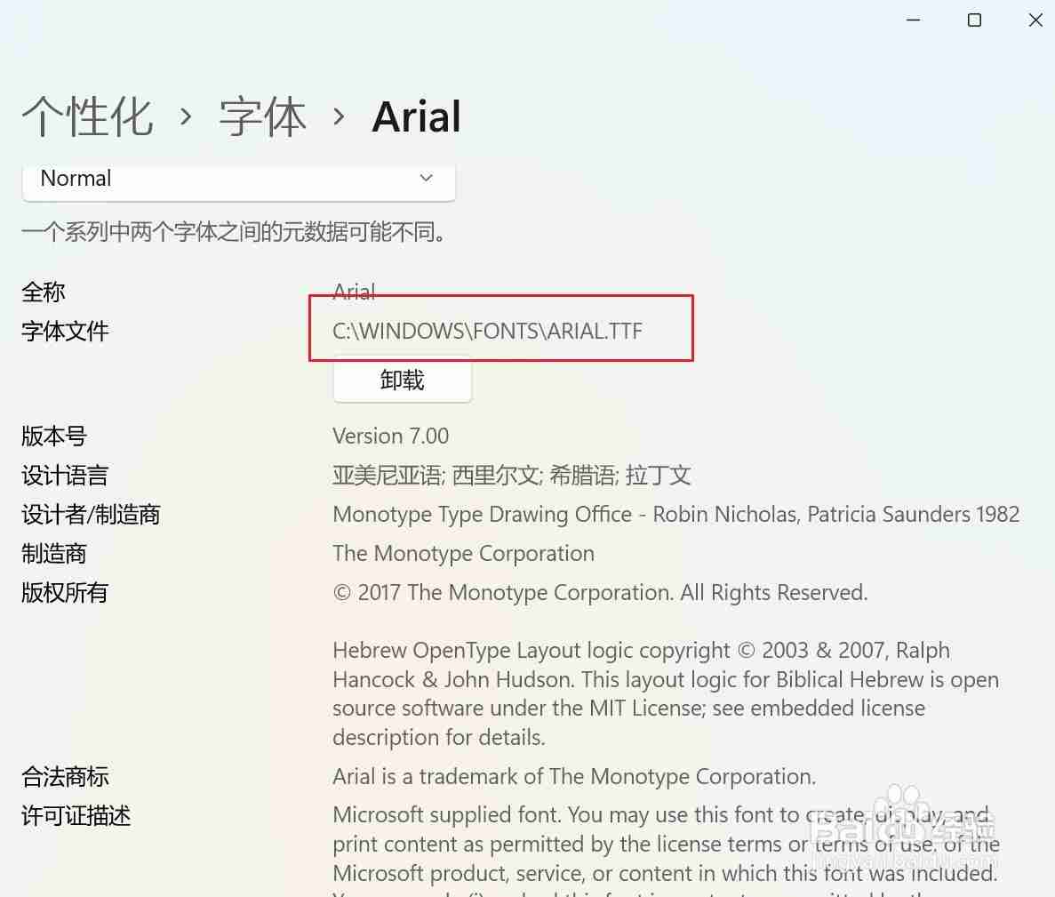 电脑已安装的字体怎么卸载 win11系统卸载已安装字体的方法教程