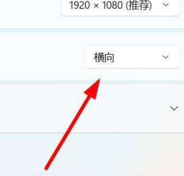 Win11怎么设置屏幕的方向 Win11设置屏幕方向操作方法