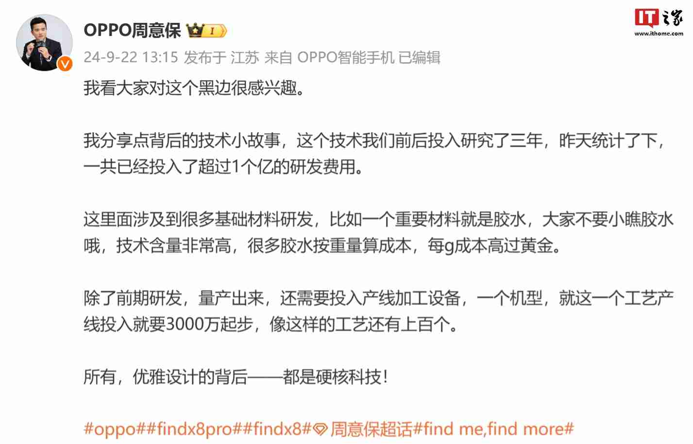 OPPO 周意保：手机黑边技术研究三年、费用超一亿，很多胶水每克成本超黄金