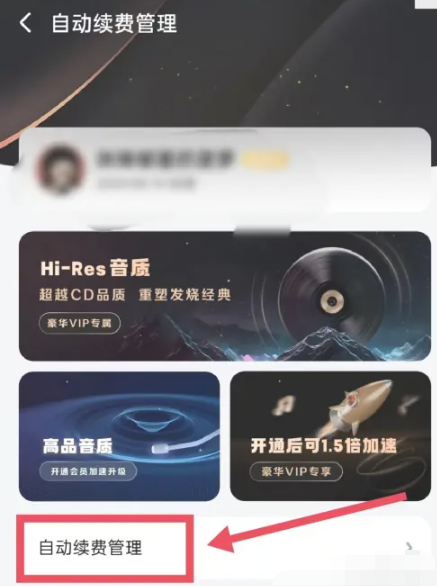 酷狗音乐怎么取消自动续费 自动续费取消方法