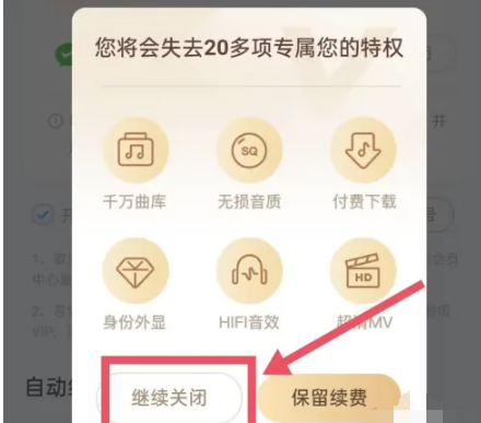 酷狗音乐怎么取消自动续费 自动续费取消方法