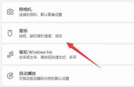 鼠标速度怎么调 win11系统调整鼠标速度的方法教程