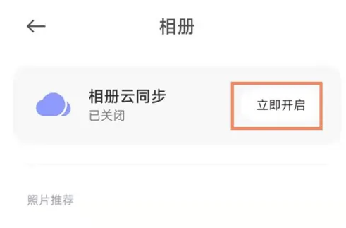 小米手机私密相册怎么同步_小米手机私密相册同步方法