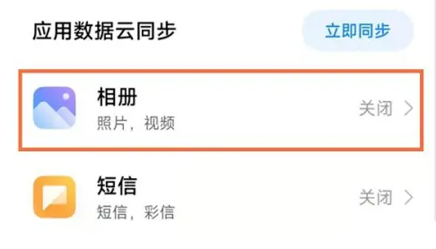 小米手机私密相册怎么同步_小米手机私密相册同步方法