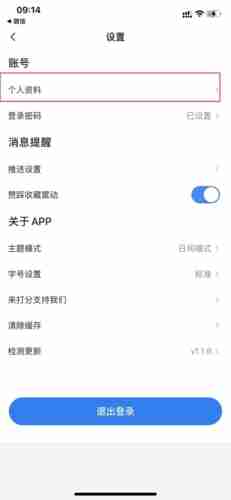 韭研公社怎么改信息 韭研公社改信息方法