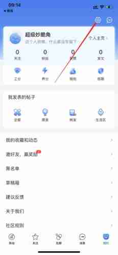 韭研公社怎么改信息 韭研公社改信息方法