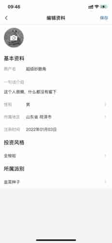 韭研公社怎么改信息 韭研公社改信息方法