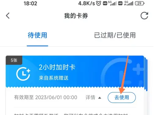 腾讯会议怎么使用加时卡 腾讯会议加时卡使用方法介绍