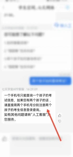 七天学堂怎么绑定两个孩子 七天学堂添加第二个孩子步骤一览