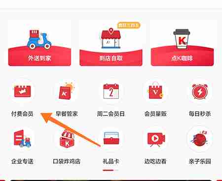 肯德基点餐app怎么办理会员卡 肯德基app怎么办理会员教程