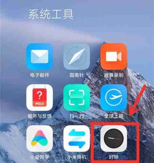 如何在小米手机上找回丢失的时钟图标（小米手机时钟图标丢失的原因及解决方法）