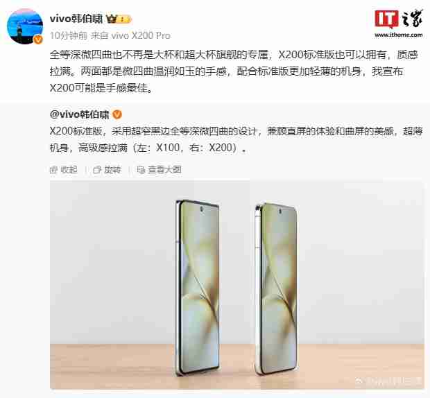 vivo 韩伯啸公布 x200 标准版手机正面照，全等深微四曲设计