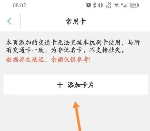 上海交通卡app怎么将现有卡添加 上海交通卡APP添加卡片步骤一览