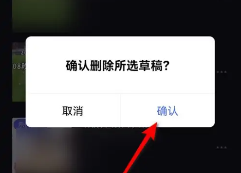 度加剪辑怎么删除 度加剪辑草稿删除教程