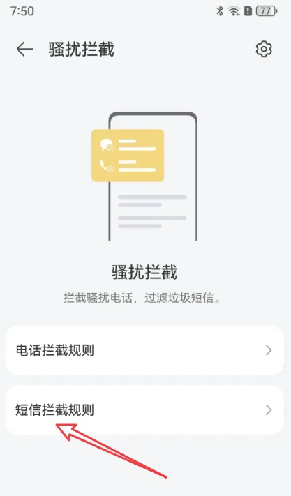 华为手机怎么拦截短信