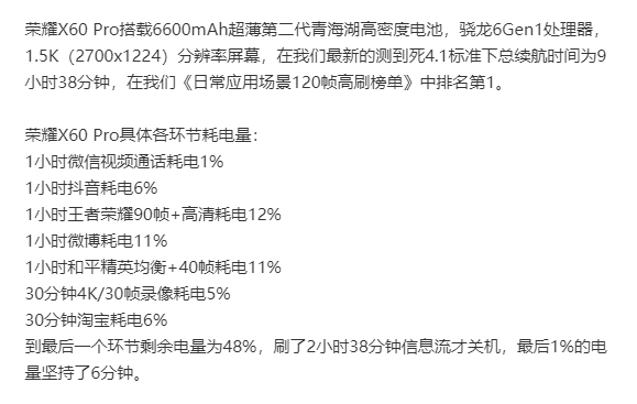 荣耀x60 pro核心配置曝光！骁龙6 gen1处理器、1.5k曲面屏