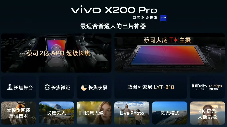 vivo X200 / Pro 手机发布：全球首发天玑 9400 处理器，4299 元起