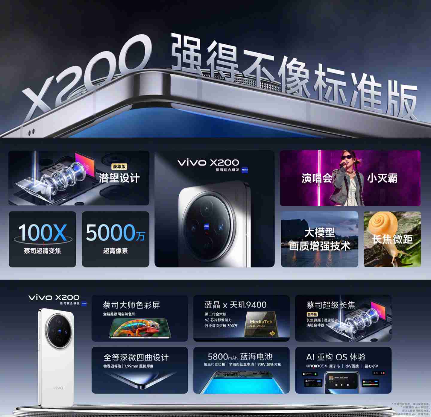 vivo X200 / Pro 手机发布：全球首发天玑 9400 处理器，4299 元起