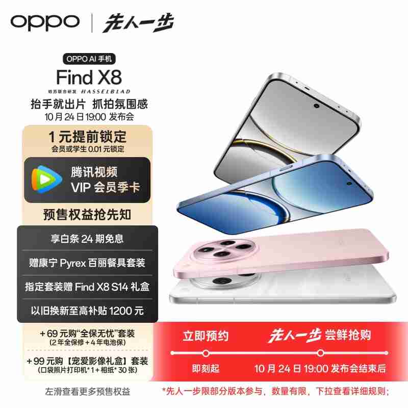 OPPO Find X8 粉色版图赏：淡雅之中透露着活力