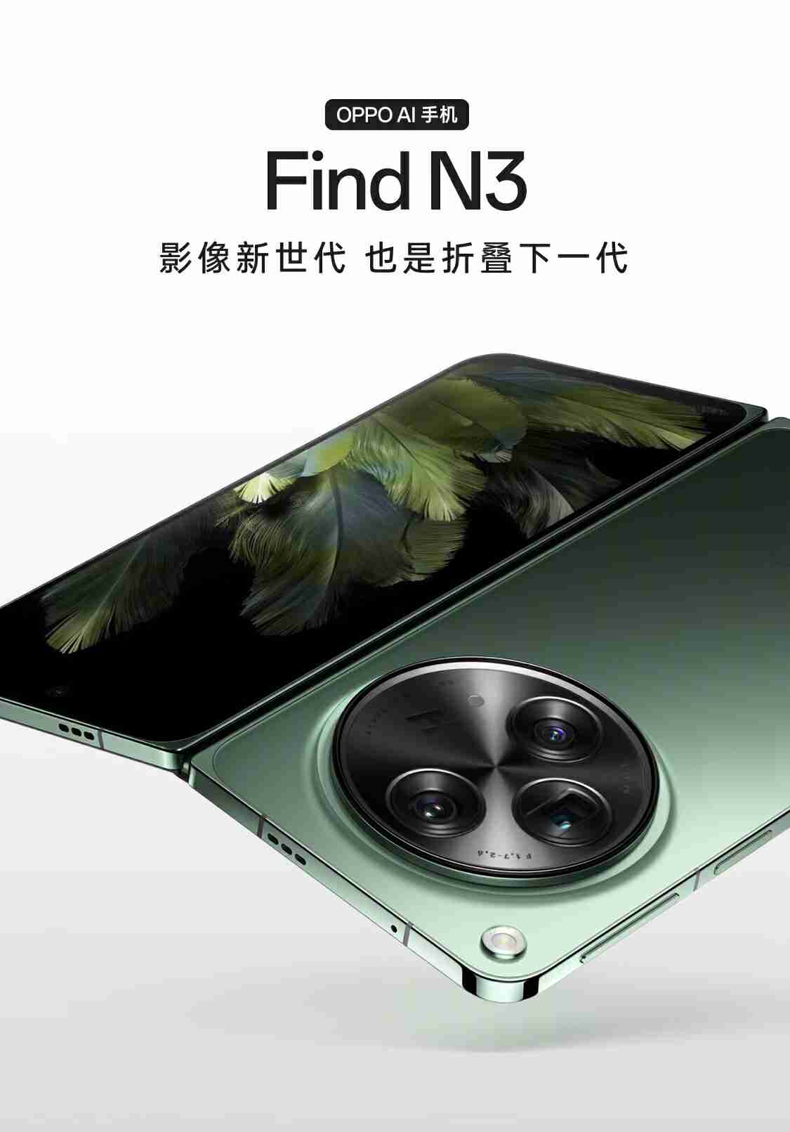 24 期免息：OPPO Find N3 折叠屏手机 7374 元 7.3 折限时购