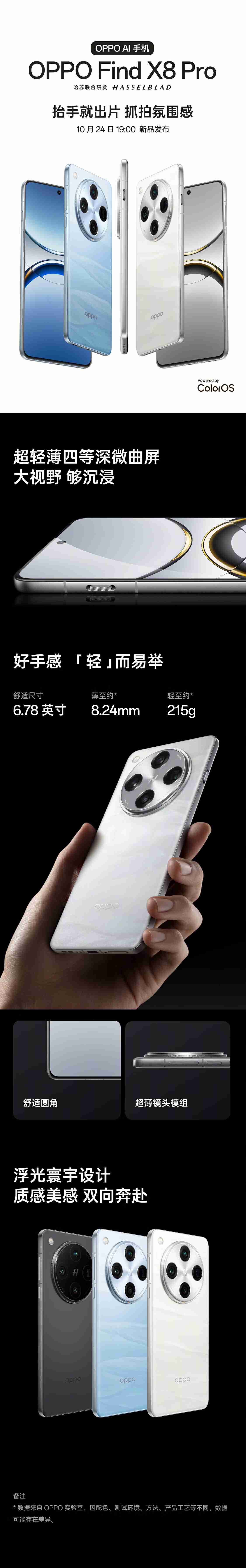 OPPO Find X8 / Pro 手机更多信息流出：分别采用极窄四等边直屏和四等深微曲屏