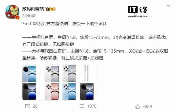 OPPO Find X8 / Pro 手机更多信息流出：分别采用极窄四等边直屏和四等深微曲屏