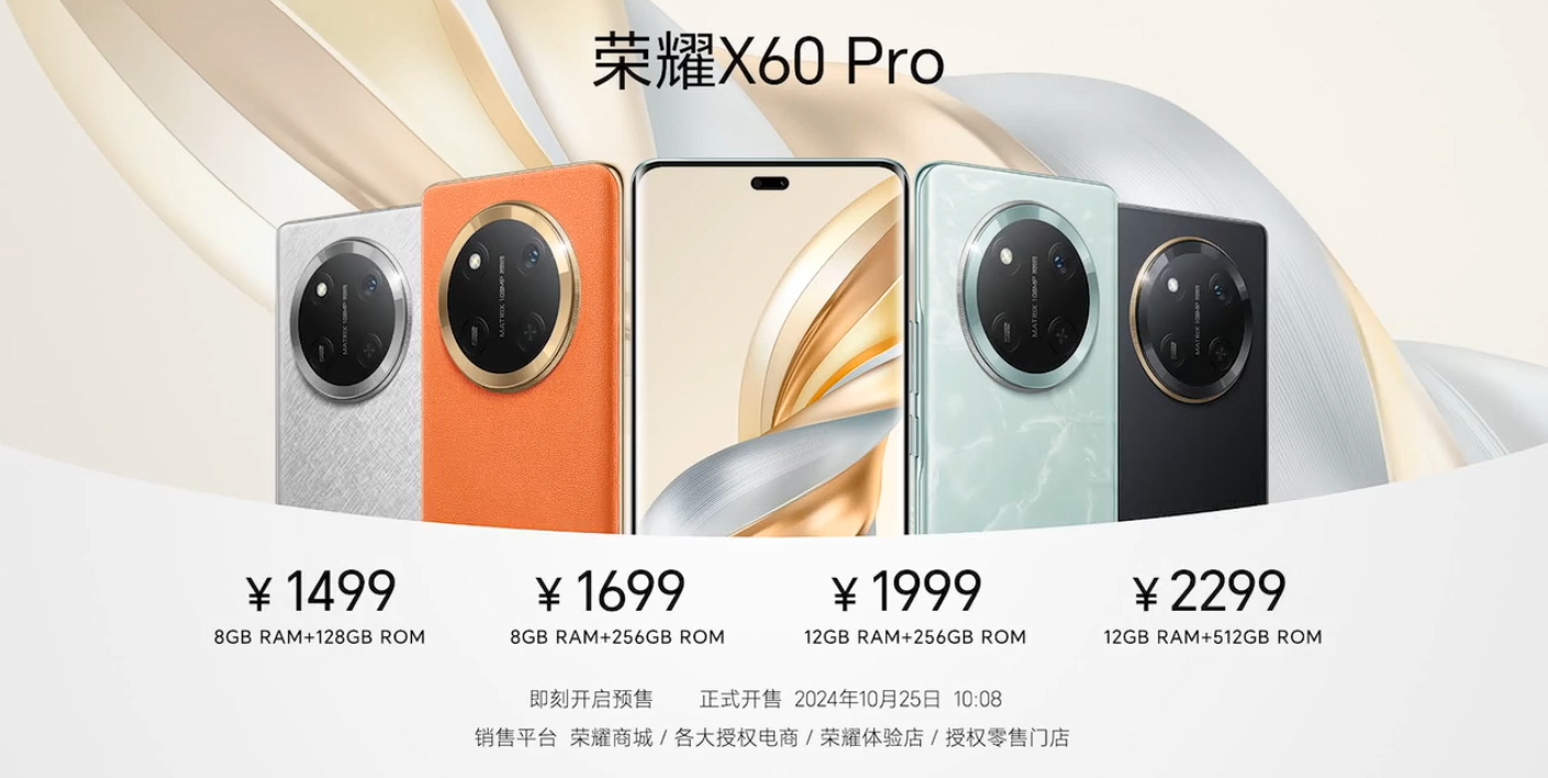 荣耀 X60 / Pro 手机发布：天玑 7025-Ultra / 骁龙 6 Gen1 处理器，1199 元起