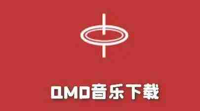 qmd怎么导入歌单 导入歌单操作方法