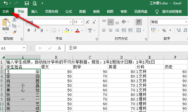 Excel表格如何隐藏网格线