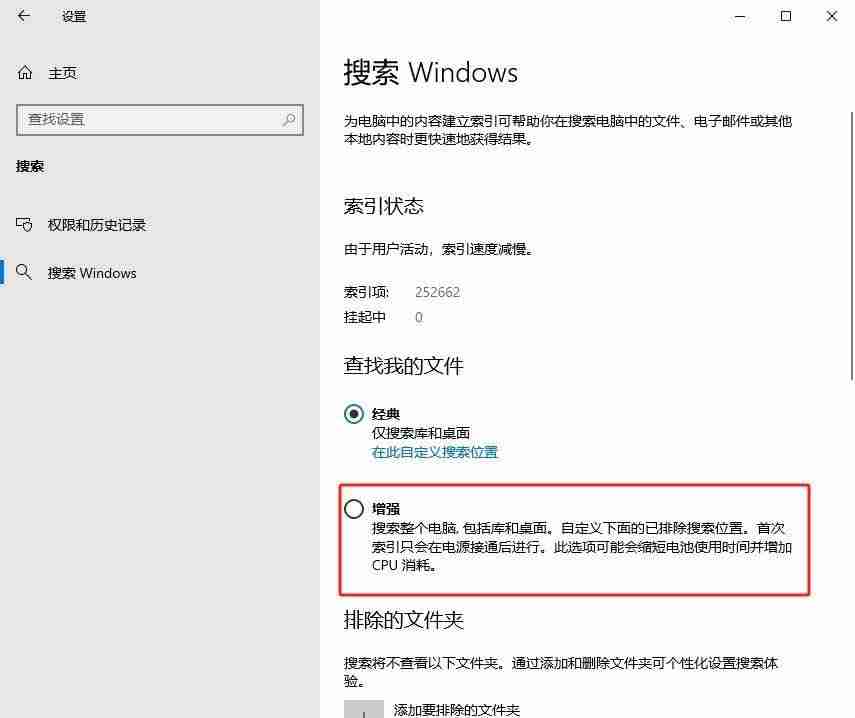 如何启用Win10的增强搜索功能? Win10 