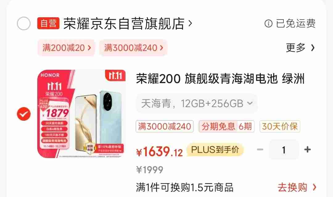 5000 万雅顾光影主摄：荣耀 200 手机 12G 版 1639 元再降新低（6 期免息）