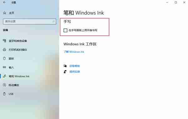 win10手写板怎么打开? win10开启手写面板功能的方法